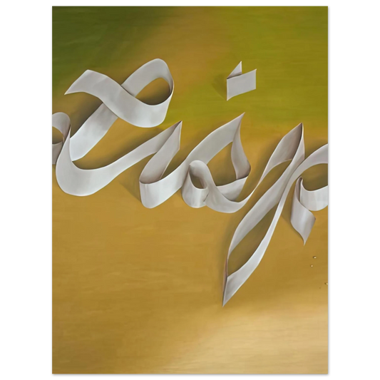 Lisp by Edward Ruscha (1968) – art poster